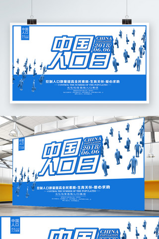 中国人口日海报海报模板_蓝色简约大气中国人口日展板