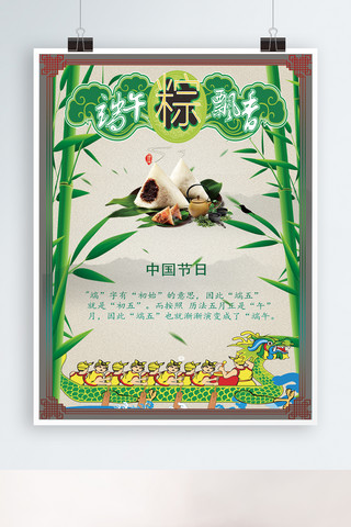 清新端午安康龙舟海报海报模板_绿色清新端午节粽子海报