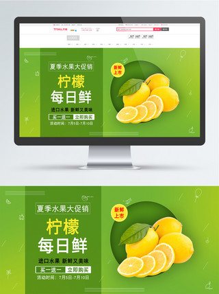 新鲜进口海报模板_夏季进口柠檬大促销新鲜又美味绿色电商海报