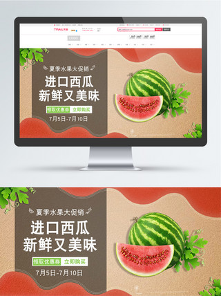 夏季西瓜水果大促销新鲜又美味红色电商海报