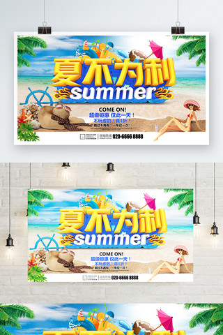 夏季促销横幅海报模板_原创字体设计夏季促销海报设计