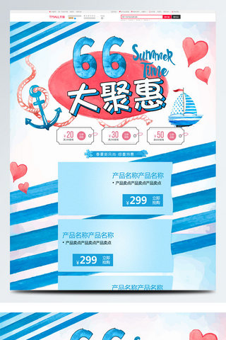春夏新品促销活动海报模板_66大聚惠夏季促销天猫淘宝电商首页模板