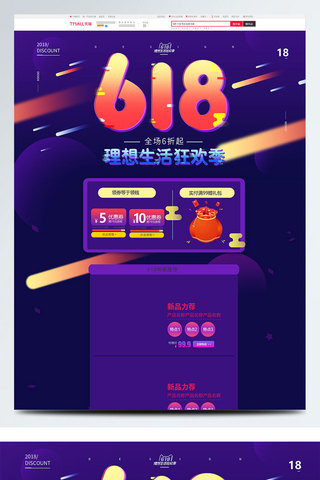 京东618首页海报模板_电商淘宝紫色渐变色彩叠加618首页模板