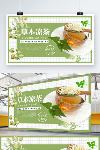 狂暑季海报模板_绿色简约清新草本凉茶促销展板