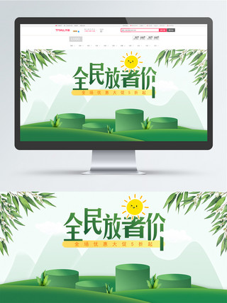 夏季暑假促销绿色小清新绿叶微立体海报