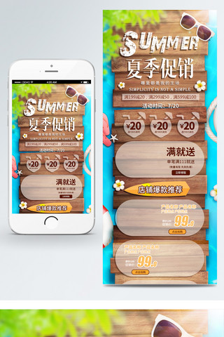 夏狂暑季海报模板_电商淘宝狂暑季夏季促销绿叶木板首页