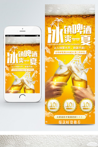 纯色对话气泡海报模板_电商淘宝天猫啤酒节黄色气泡手机端首页