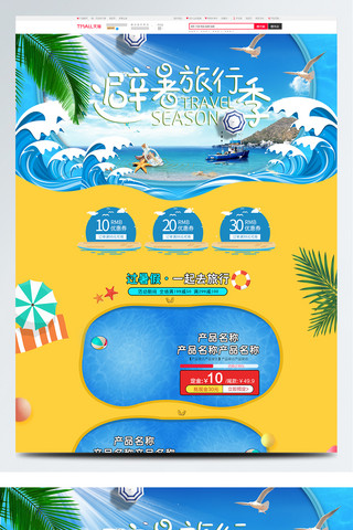 鲨鱼厨师海报模板_清新夏日旅行季首页模板