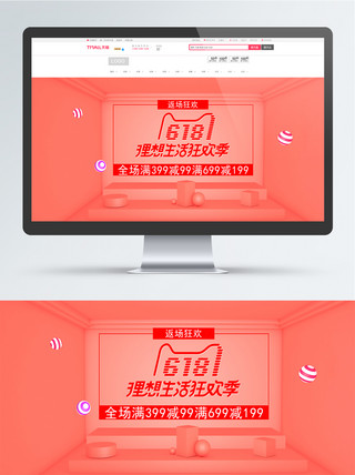 电商促销几何立体海报模板_粉色618理想生活狂欢C4D几何立体