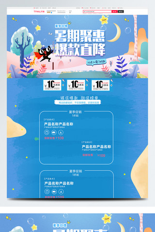 直降活动海报模板_蓝色卡通暑期大放价母婴用品淘宝首页模板