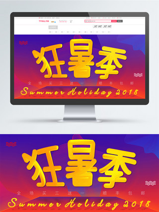 电商狂暑季海报模板_电商狂暑季全屏淘宝首页促销海报