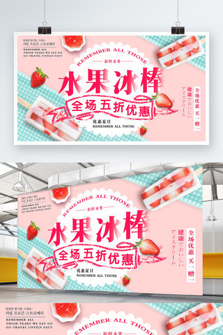 夏季清新水果海报模板_夏季推荐简约粉色清新水果冰棒促销展板