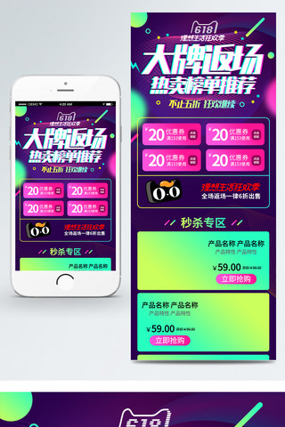 流体炫彩渐变海报模板_电商淘宝618理想生活返场炫彩渐变首页