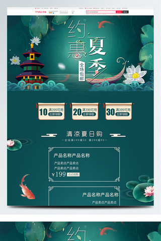 动图池塘海报模板_唯美清新中国风夏季首页模板