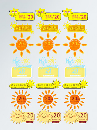 阳光洒满大地海报模板_电商夏日太阳限时折扣psd分层满减优惠券