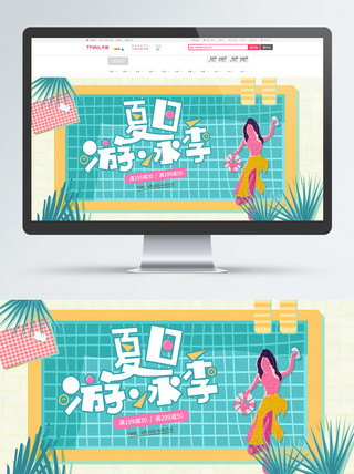 清凉夏日天猫游泳节嬉水节泳衣促销海报模板