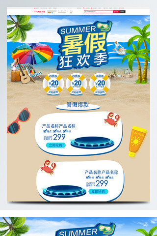 游泳圈模板海报模板_淘宝电商暑假狂欢季pc端首页模板psd