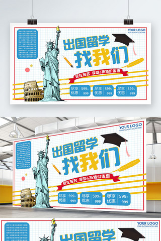大雪海报模板_蓝色简约清新出国留学机构宣传展板