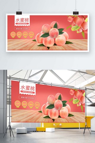 水蜜桃展板海报模板_粉色新鲜水蜜桃美食展板