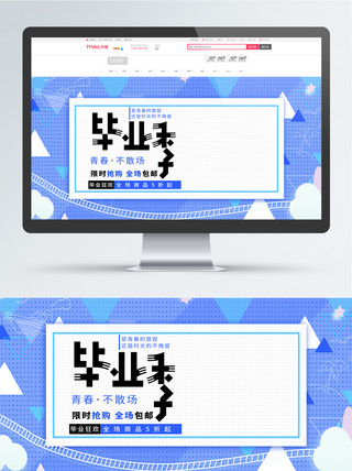 电商青春毕业季简约蓝色几何清新促销海报