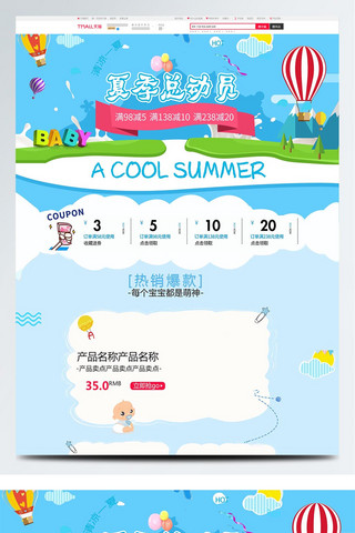 卡通粉色热气球海报模板_蓝色卡通电商促销夏季促销儿童玩具首页模板