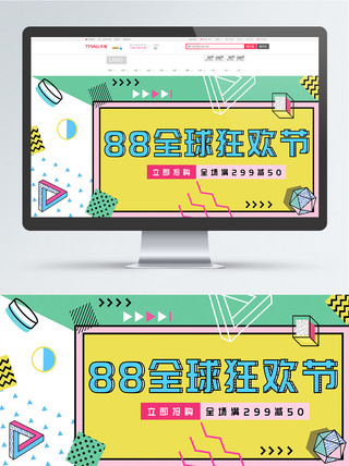 孟菲斯首海报模板_电商天猫孟菲斯首页全屏海报banner