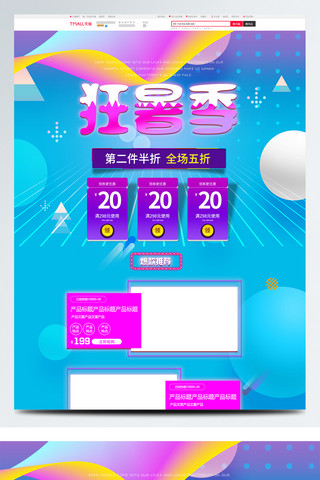 psd文件海报模板_淘宝电商狂暑季镭射渐变pc首页psd文件