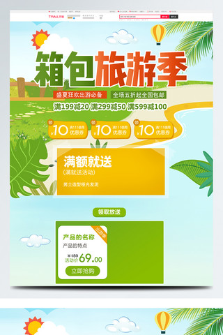 旅行夏日海报模板_绿色清新夏季夏日旅行箱包节淘宝首页