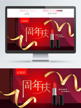周年庆电商主图海报模板_周年庆彩妆电商海报
