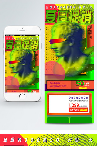电商夏季促销蒸汽波手机移动端首页