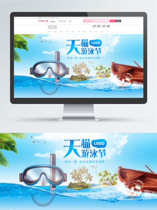 波浪海报模板_天猫游泳节电商波浪水上用品泳镜促销海报