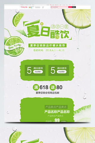 夏至饮料海报模板_绿色小清新夏季促销夏日酷饮源文件首页
