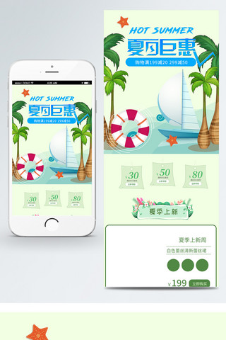 夏天游海报模板_夏日新品清凉一夏小清新淘宝移动首页