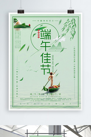 年初五简约海报模板_中国传统节日五月初五端午佳节海报设计