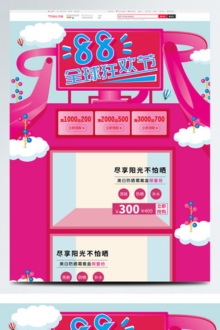 气球粉红海报模板_88全球狂欢节促销活动首页