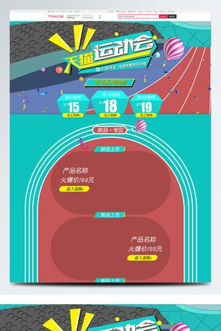 几何首页海报模板_天猫运动会狂欢节日满减促销活动首页