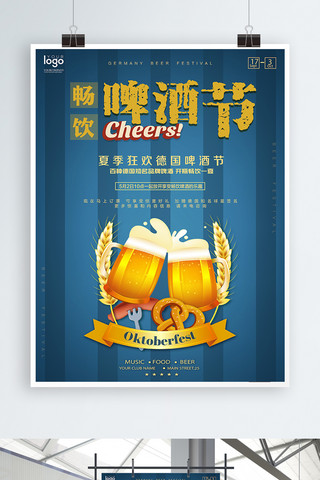 金色一家三口海报模板_蓝色渐变金色插画啤酒杯夏季畅饮啤酒节海报
