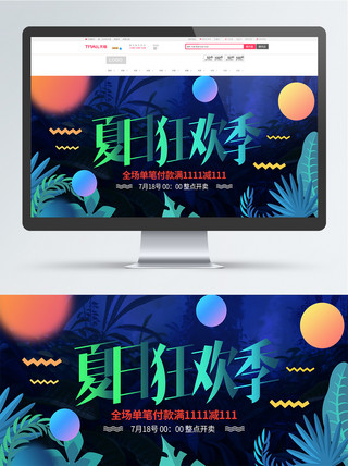 夏季促销banner海报模板_电商淘宝夏季促销暗色炫彩热带丛林海报