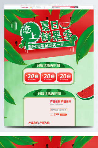 夏季清新水果海报模板_绿色清新夏季夏日水果西瓜食品淘宝首页