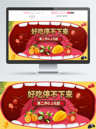 水果红色banner海报模板_天猫运动会电商淘宝水果海报banner
