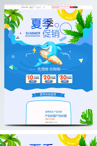 海豚海报模板_夏季促销蓝色清爽首页