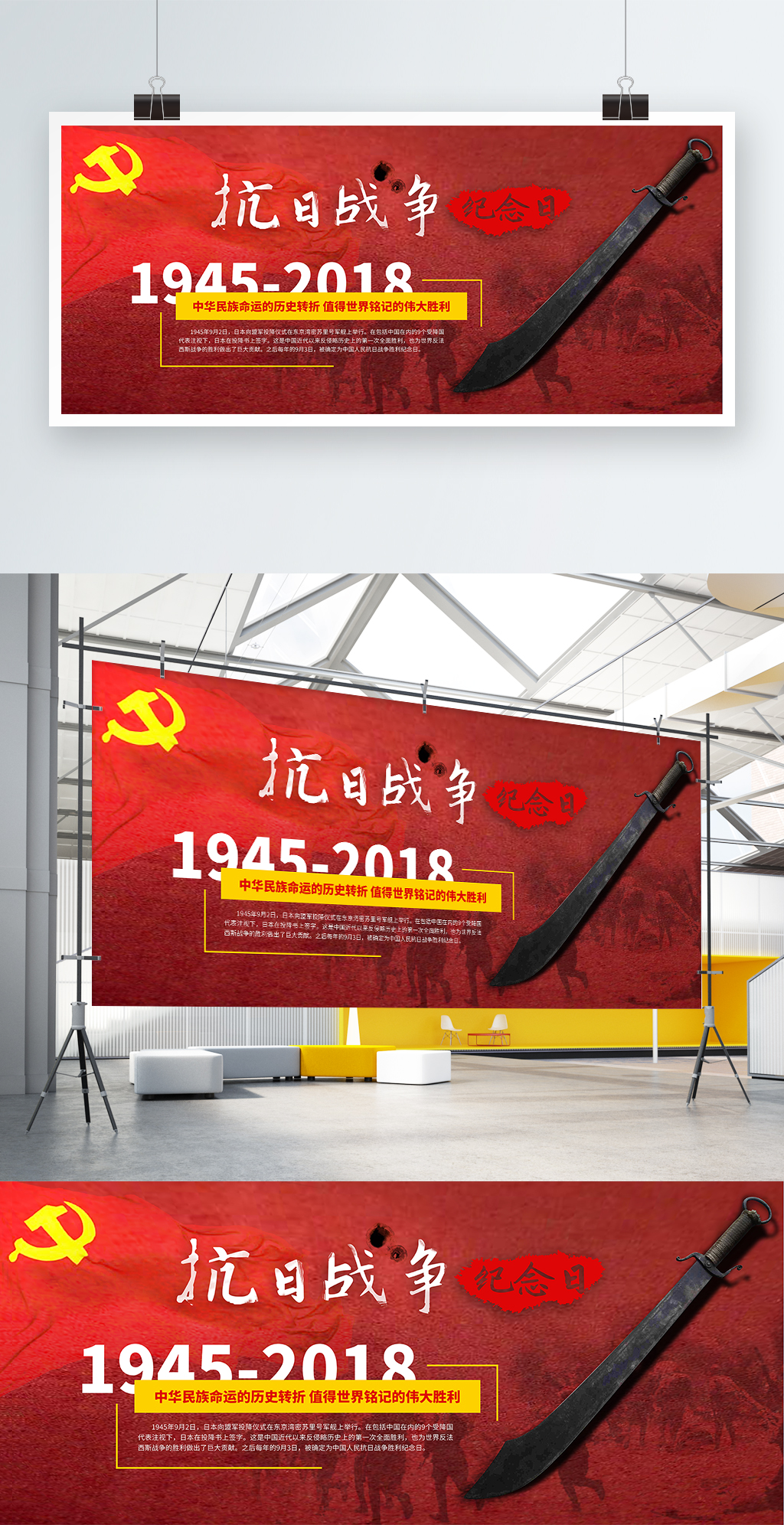 文化墙海报模板_红色抗日战争纪念日抗战胜利展板