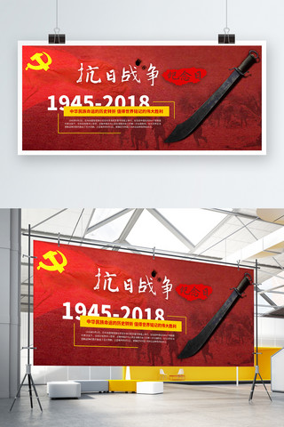 党建抗战展板海报模板_红色抗日战争纪念日抗战胜利展板