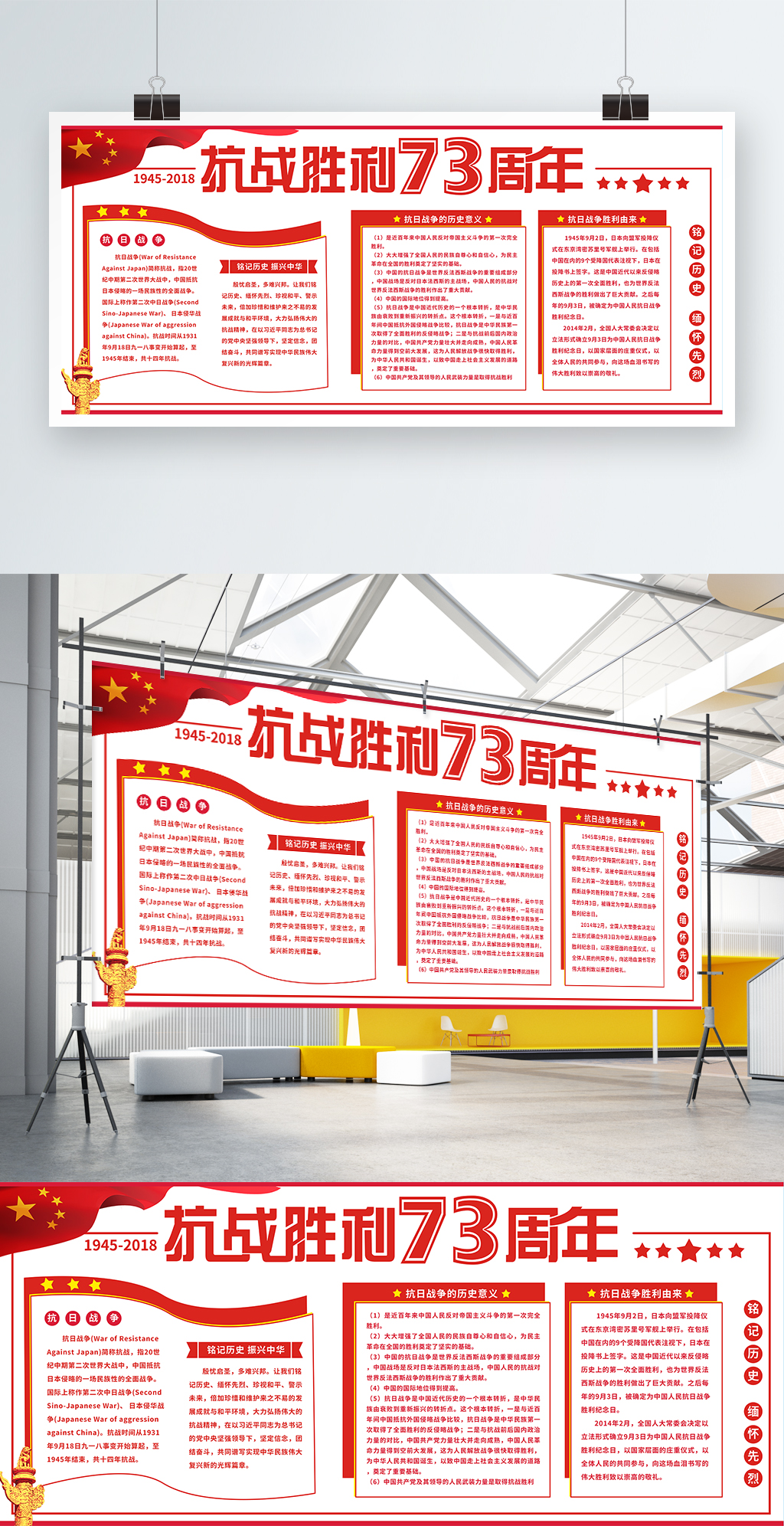 党建风抗日战争纪念日党建展板