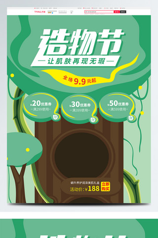 造物节促销首页海报模板_电商天猫淘宝造物节活动促销首页