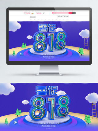 蓝色C4D精品渲染818暑促活动促销海报