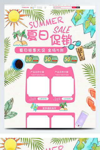 夏季促销活动页海报模板_2018夏季促销天猫淘宝电商首页模板