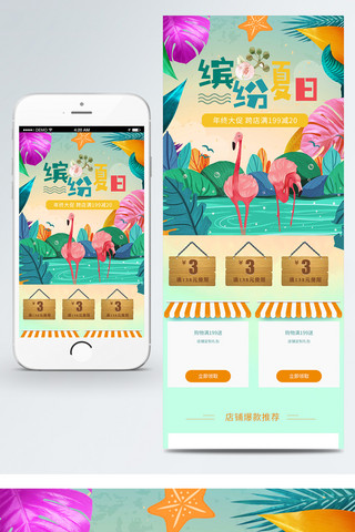 小清新无线端首页海报模板_缤纷夏日夏季促销小清新淘宝移动首页