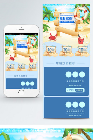 出游沙滩海报模板_缤纷夏日夏季促销小清新淘宝移动首页