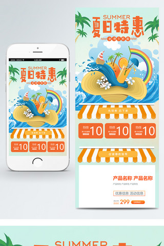 彩虹海报模板_夏日上新夏季促销小清新淘宝移动首页